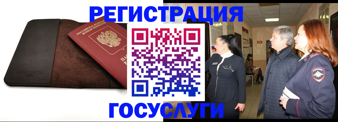 прописка для работы в Балашове